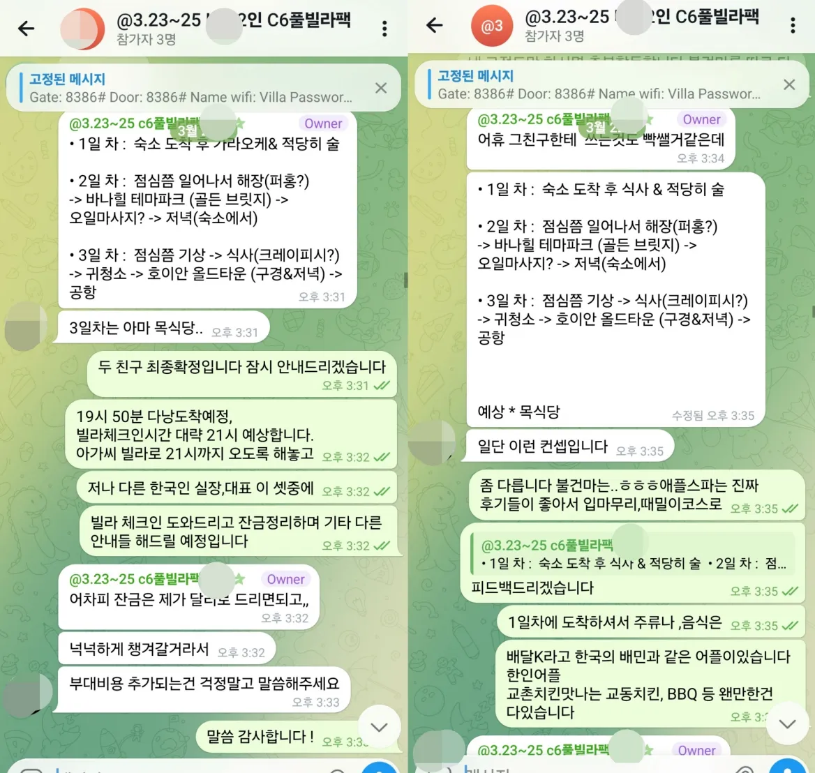 2026년 3월 22일 다낭 도착 시간과 풀빌라 체크인 및 식사 동선을 조율한 실제 대화