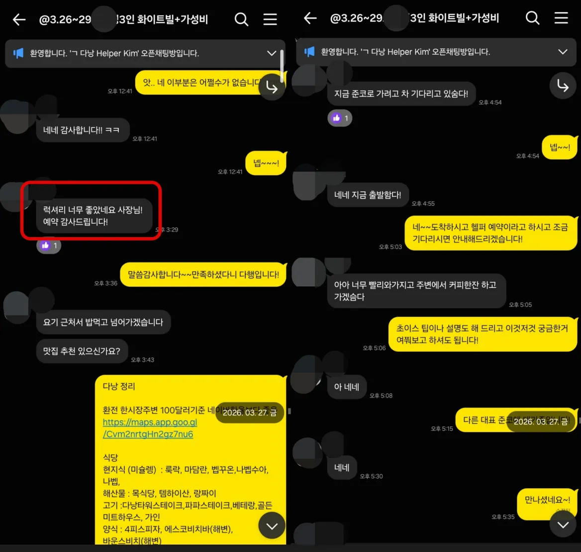 2026년 3월 27일 준코 가라오케와 럭셔리이발관 3인 예약을 진행한 실제 대화