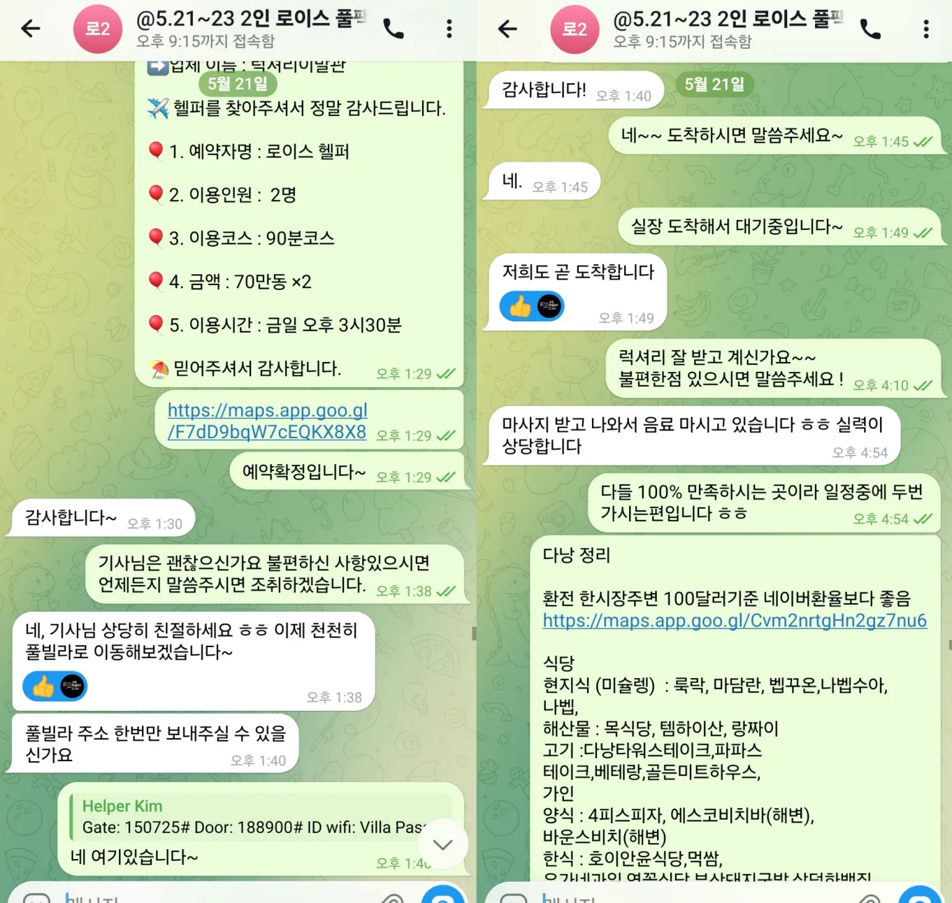 26년 5월 21일 럭셔리 이발관 90분 코스 예약 확정과 이용 후기 실제 대화
