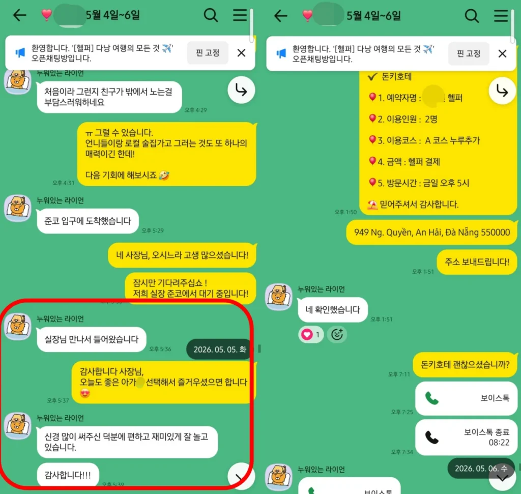 2026년 5월 5일 다낭 현지 일정 중 편하고 재미있게 잘 놀고 있다는 2인 고객의 실제 후기 대화