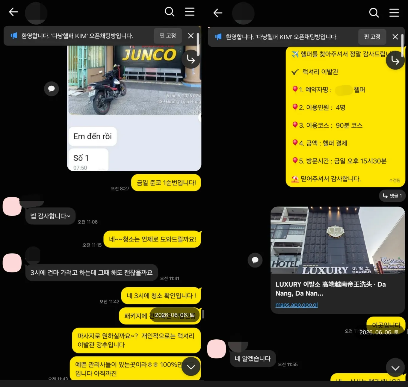 26년 6월 6일 준코 가라오케 1순번 확정과 럭셔리 이발관 90분 코스 예약 실제 대화
