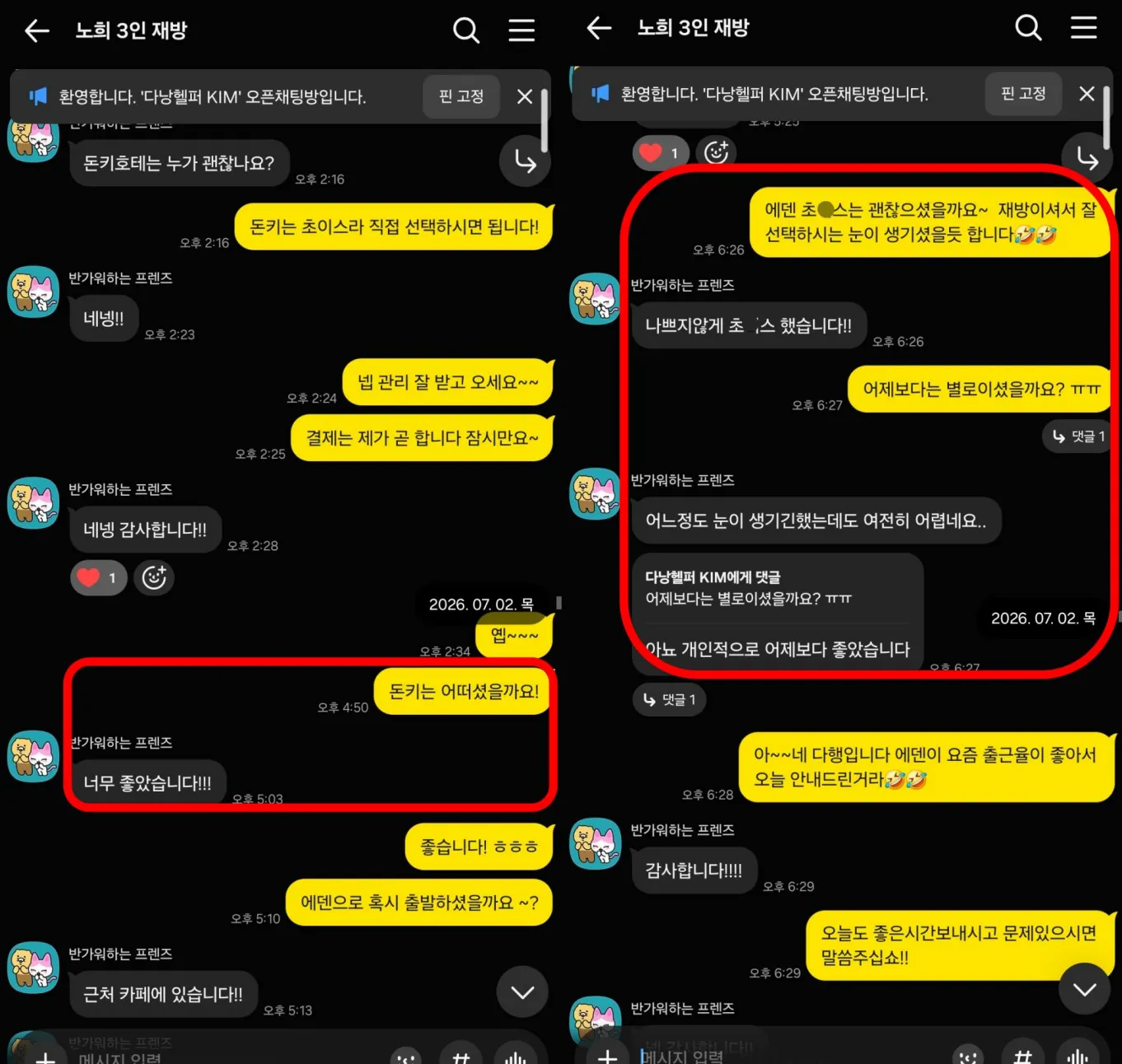 26년 7월 2일 돈키호테 이용 후기와 에덴 가라오케 초이스 평가 실제 대화