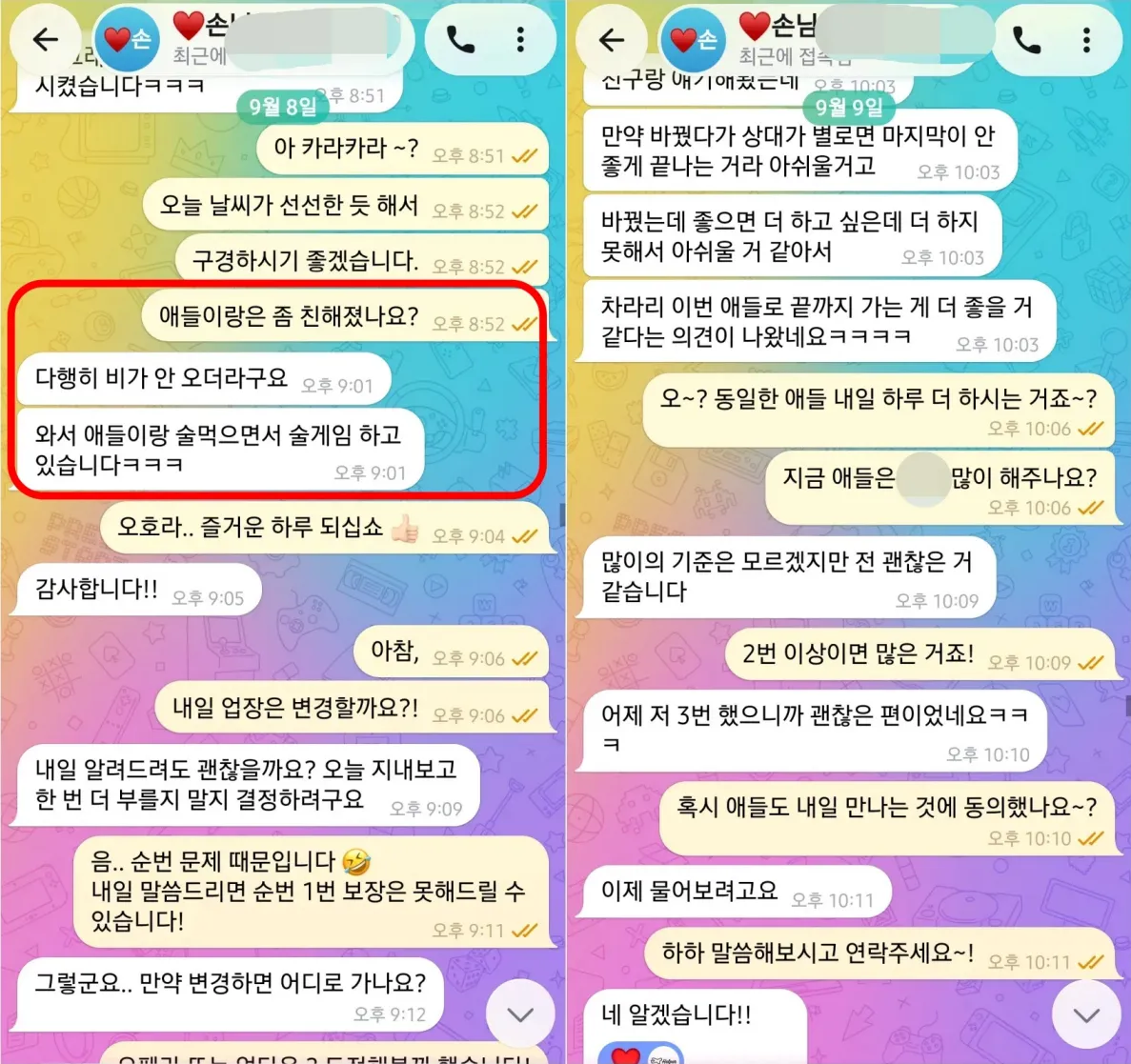 26년 9월 8~9일 같은 파트너로 일정을 이어가기로 한 실제 대화