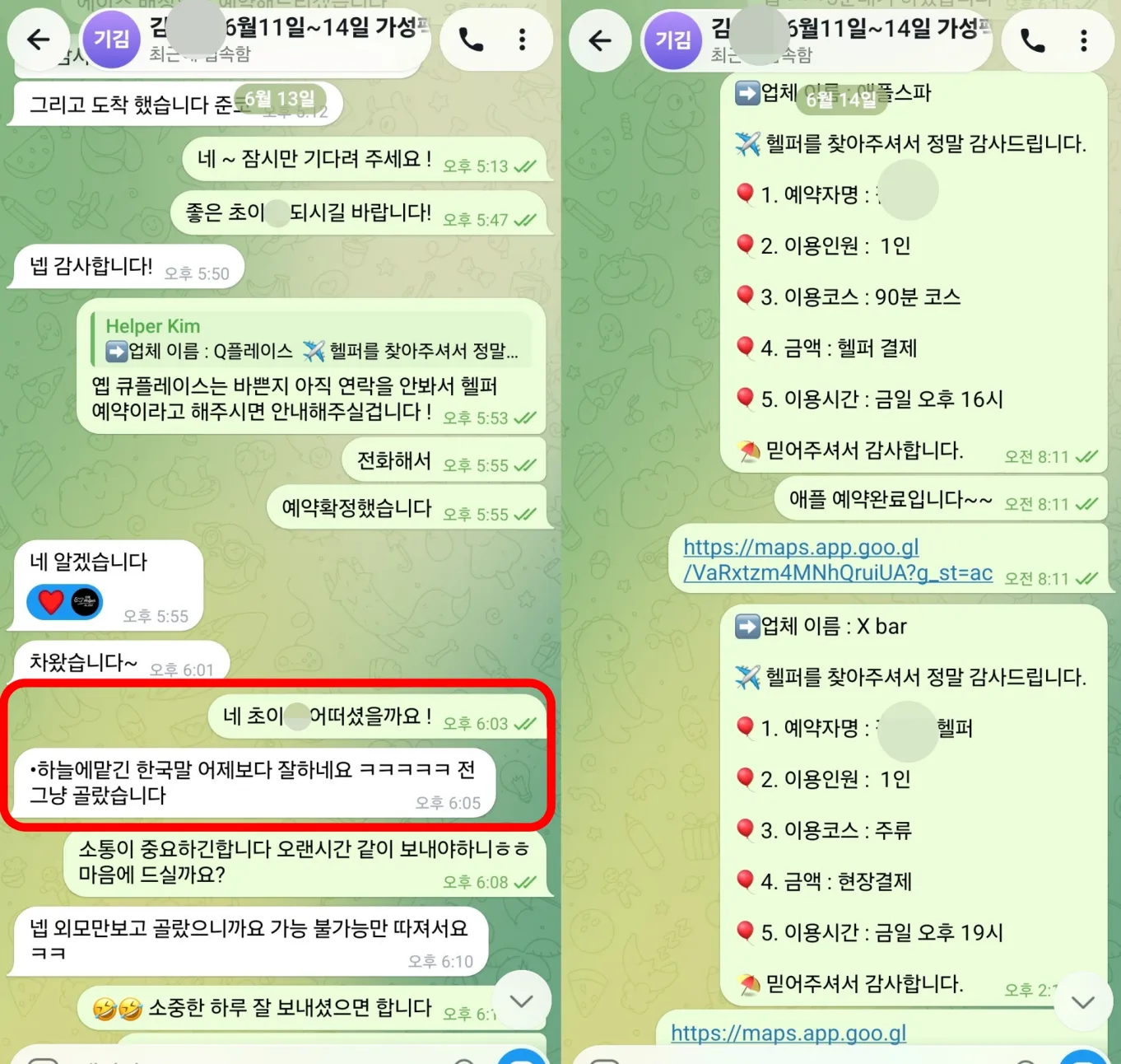 26년 6월 13일 준코 가라오케 저녁 예약과 오늘의 1번 확정, 다음날 애플스파·엑스바 예약 문의 실제 대화