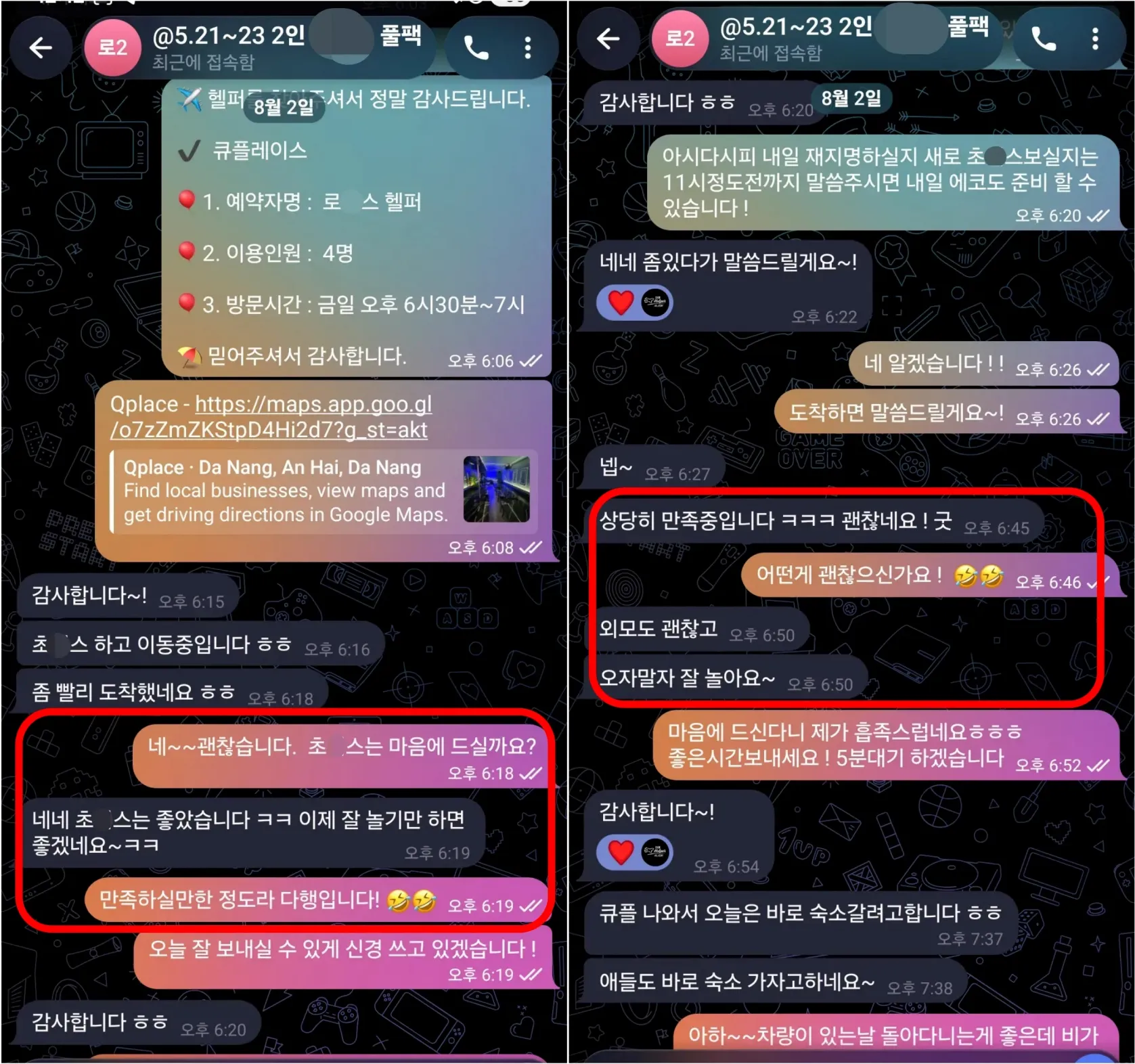 26년 8월 2일 큐플레이스 노래방 예약확정서와 초이스 만족 후기 실제 대화