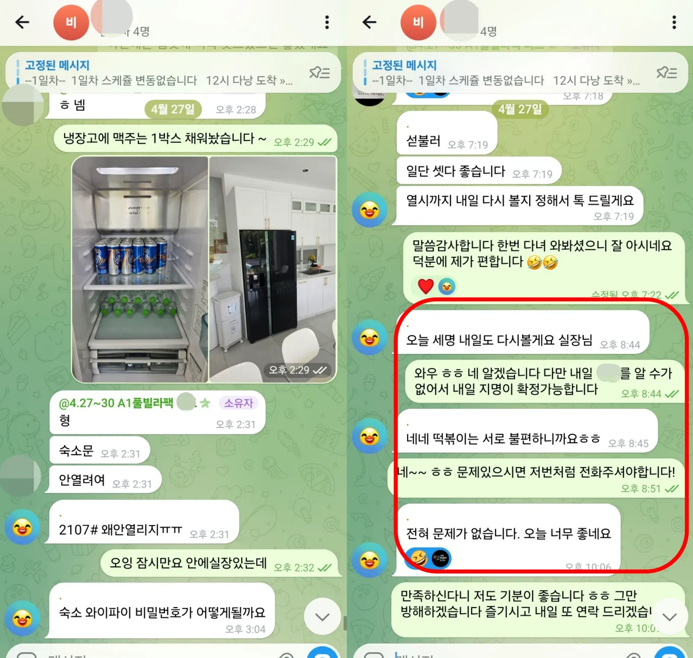 2026년 4월 27일 다낭 일정과 애플스파 이용 후 좋은 안내에 감사하다고 남긴 실제 대화