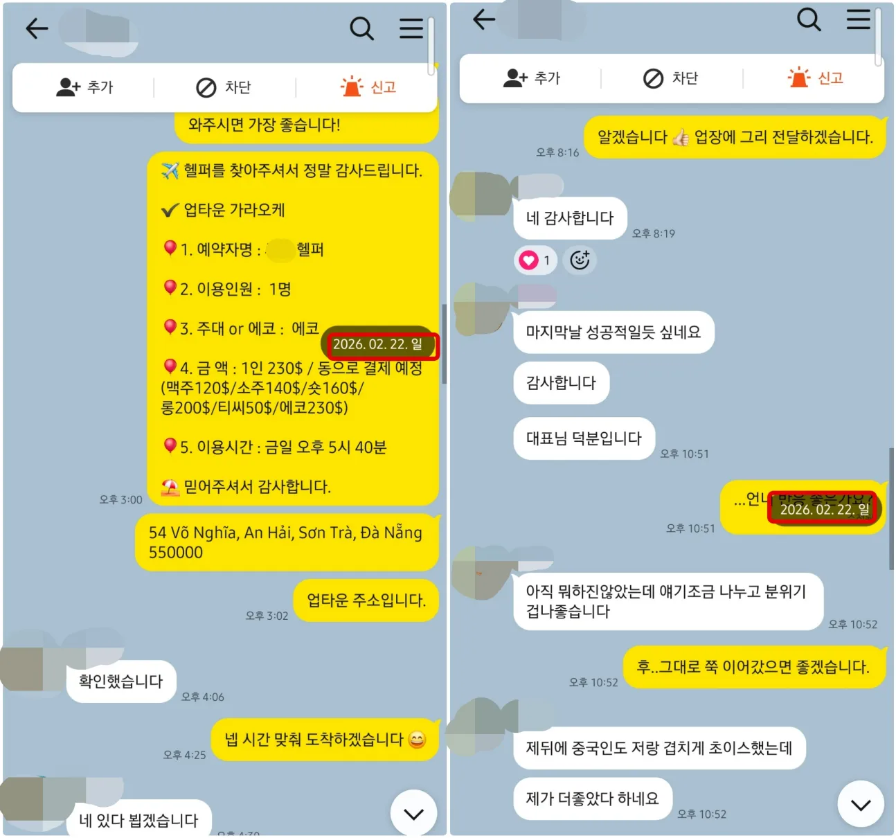 2026년 2월 22일 업타운 가라오케 한 명 예약과 도착 시간을 안내하고 마지막 날 반응을 확인한 실제 대화