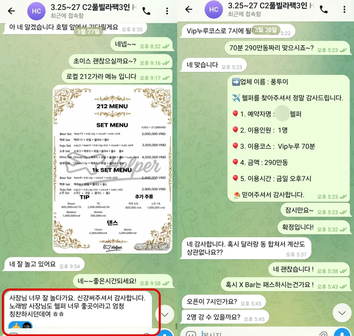 2026년 3월 27일부터 28일까지 저녁 일정과 엑스바 예약 및 공항 픽업을 안내한 실제 대화