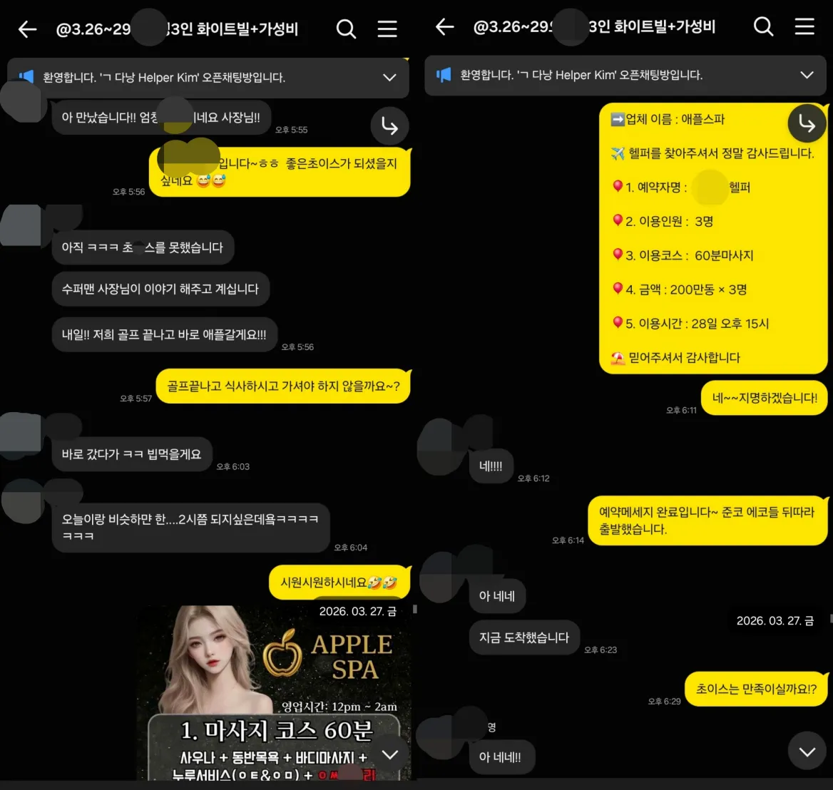 2026년 3월 27일 럭셔리이발관 이용 후 너무 좋았다는 고객 후기와 현지 추천 대화