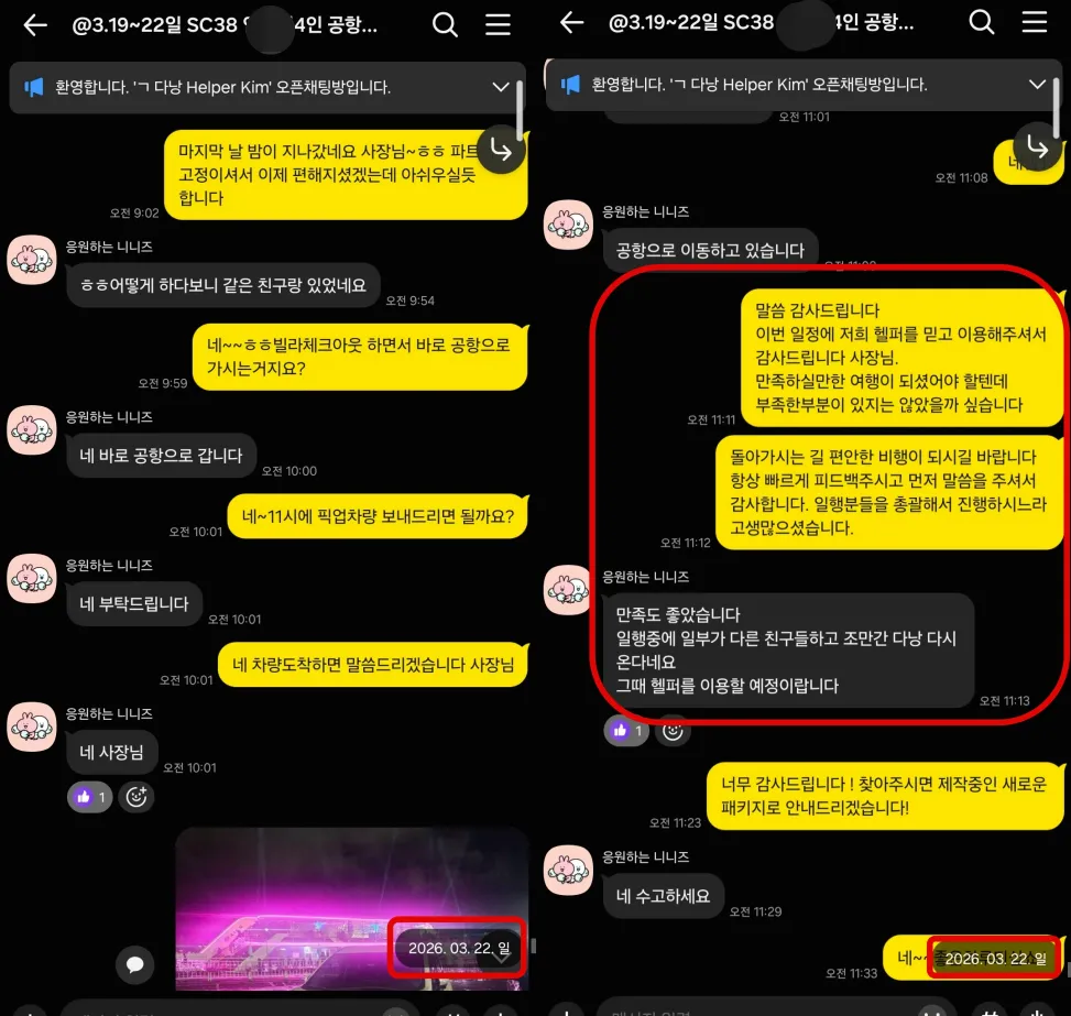 2026년 3월 22일 다낭 여행을 마치고 공항으로 이동하며 만족과 재방문 의사를 남긴 4인 고객 실제 후기