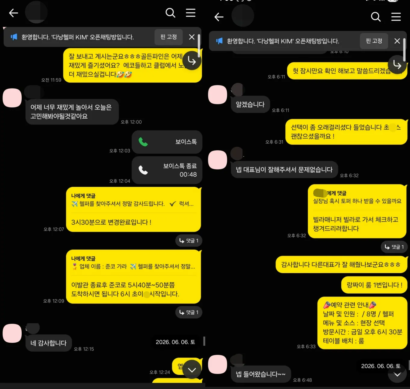 26년 6월 6일 럭셔리 이발관 초이스 확인과 준코 가라오케 초이스, 랑짜이 씨푸드 예약 실제 대화