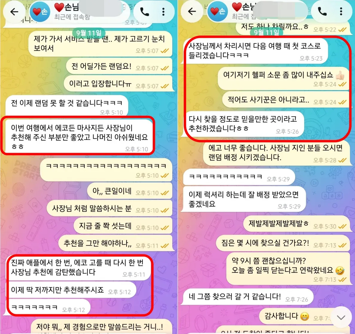 26년 9월 11일 체크아웃을 앞둔 솔직한 평가와 다낭헬퍼 추천에 대한 감사 실제 대화