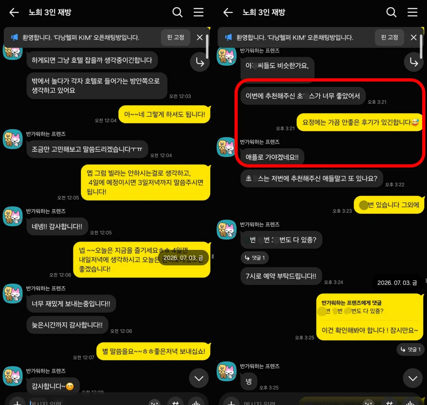 26년 7월 3일 숙소 변경 논의와 애플스파 초이스 만족, 저녁 7시 예약 문의 실제 대화