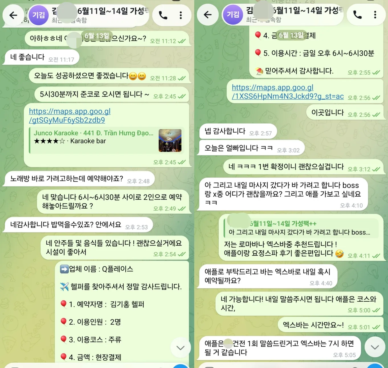 26년 6월 13일 준코 가라오케 도착과 초이스 선택, 애플스파 90분·엑스바 예약 완료 실제 대화
