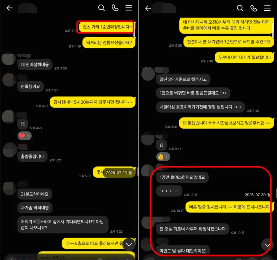 26년 7월 20일 럭셔리 이발관 이용 후기와 벤츠 가라오케 1순번 확정 실제 대화