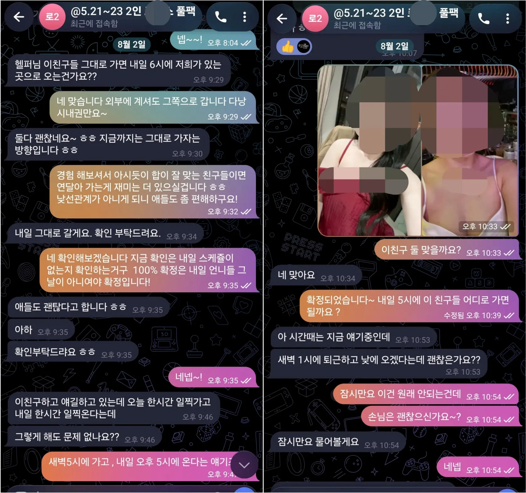 26년 8월 2일 밤 다음날 같은 친구 재지명 여부를 상의하는 실제 대화