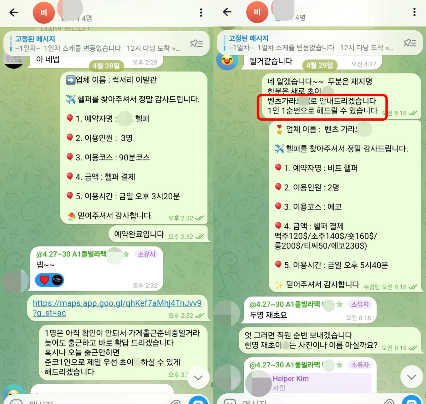 2026년 4월 28일부터 29일까지 럭셔리이발관과 벤츠 가라오케 예약을 진행한 실제 대화