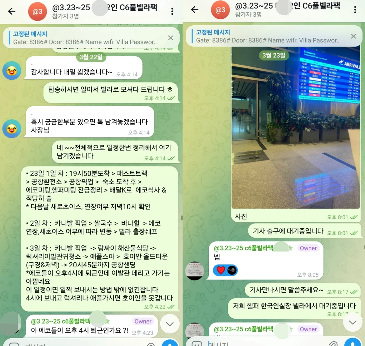 2026년 3월 23일 다낭 공항 도착 후 대기 중인 기사와 풀빌라 이동을 안내한 실제 대화