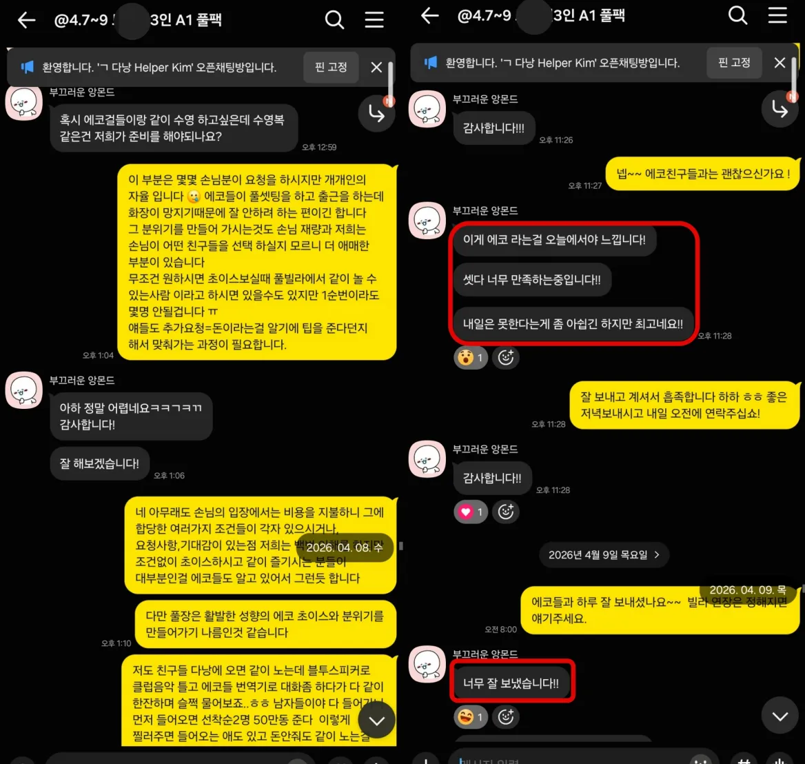 2026년 4월 9일 럭셔리이발관 3인 예약 후 서비스가 정말 좋았다고 남긴 실제 후기