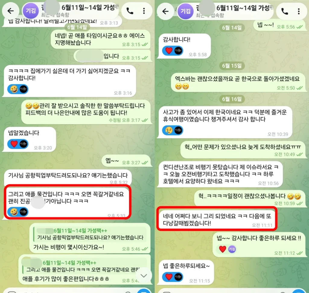 26년 6월 14일 애플스파 이용 후기와 6월 16일 컨디션 난조로 연착된 귀국, 다음 방문 약속 실제 대화