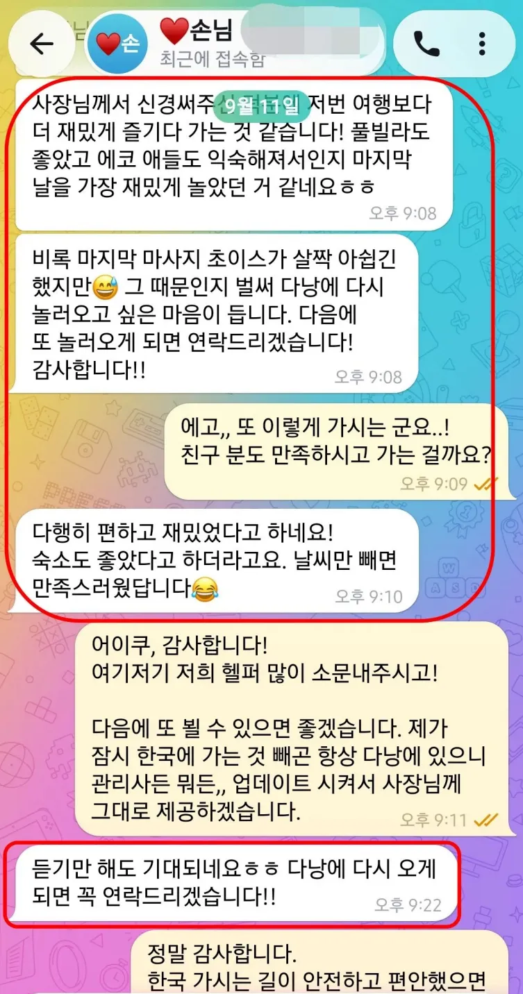 26년 9월 11일 짐을 찾은 뒤 남겨주신 마지막 밤 소감과 출국 인사 실제 대화