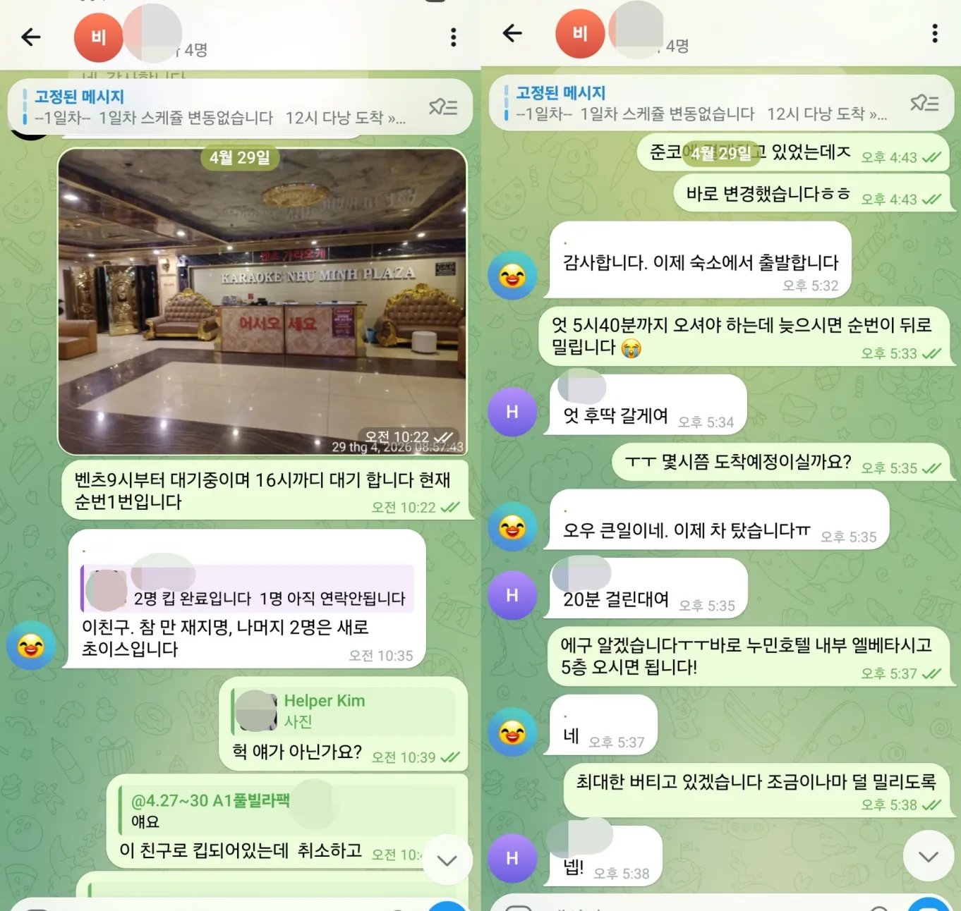 2026년 4월 29일 벤츠 가라오케 이용과 일행 만족도를 확인한 실제 대화