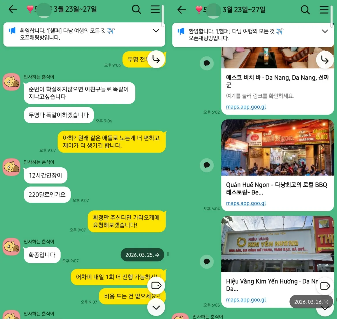 2026년 3월 26일 다낭 비치 바와 현지 식당 및 휴식 장소를 안내한 실제 대화