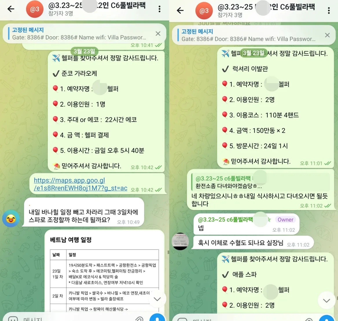 2026년 3월 23일 준코 가라오케와 럭셔리이발관 및 애플스파 예약을 정리한 실제 대화