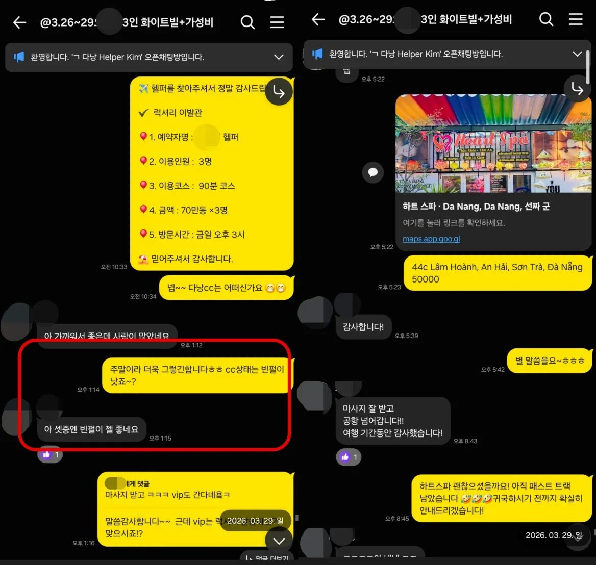 2026년 3월 28일 애플스파 만족 후기와 엑스바 등 마지막 저녁 일정을 추천한 실제 대화