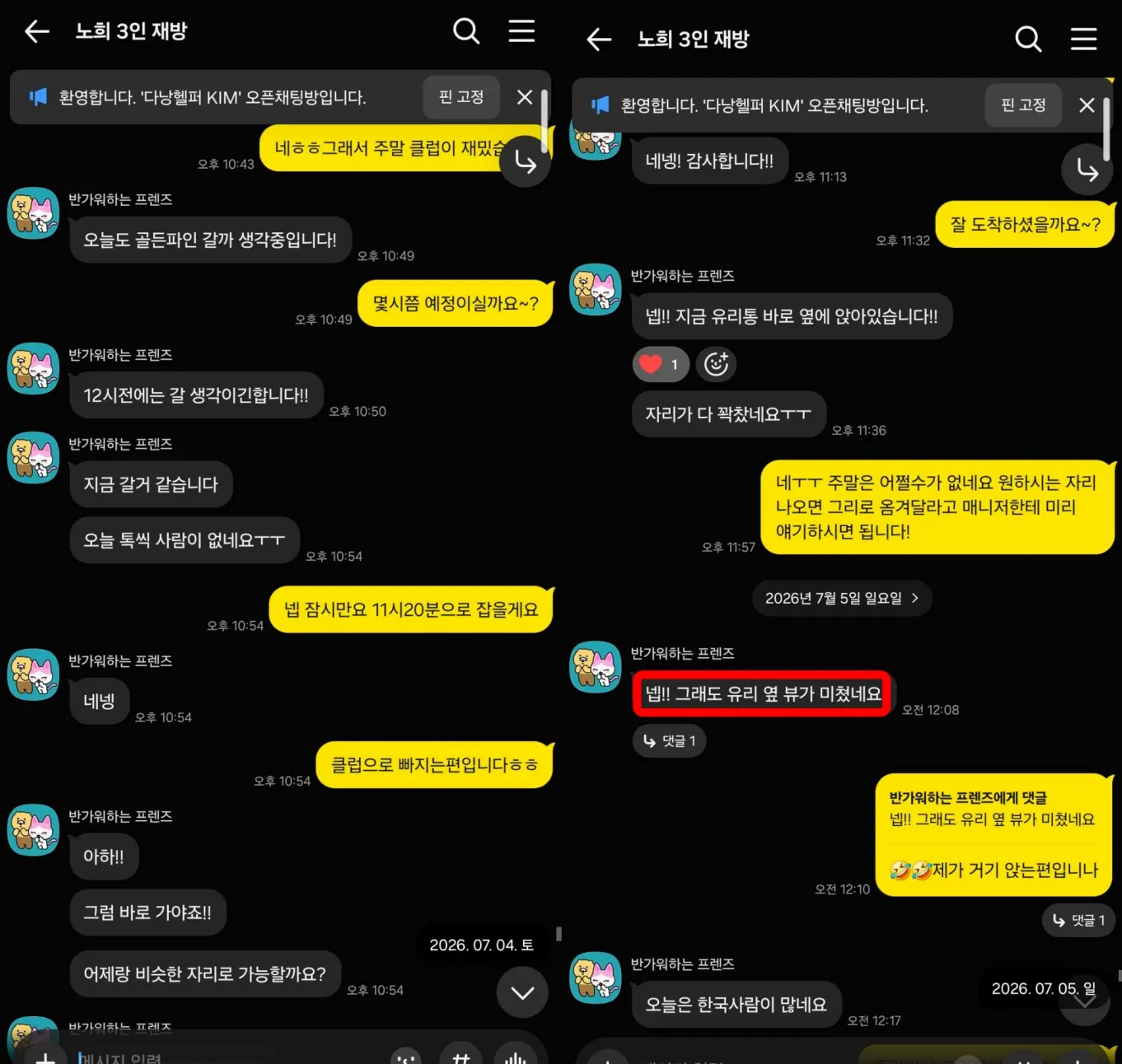 26년 7월 4일 골든파인 클럽 재방문 예약과 도착 후 자리 안내 실제 대화