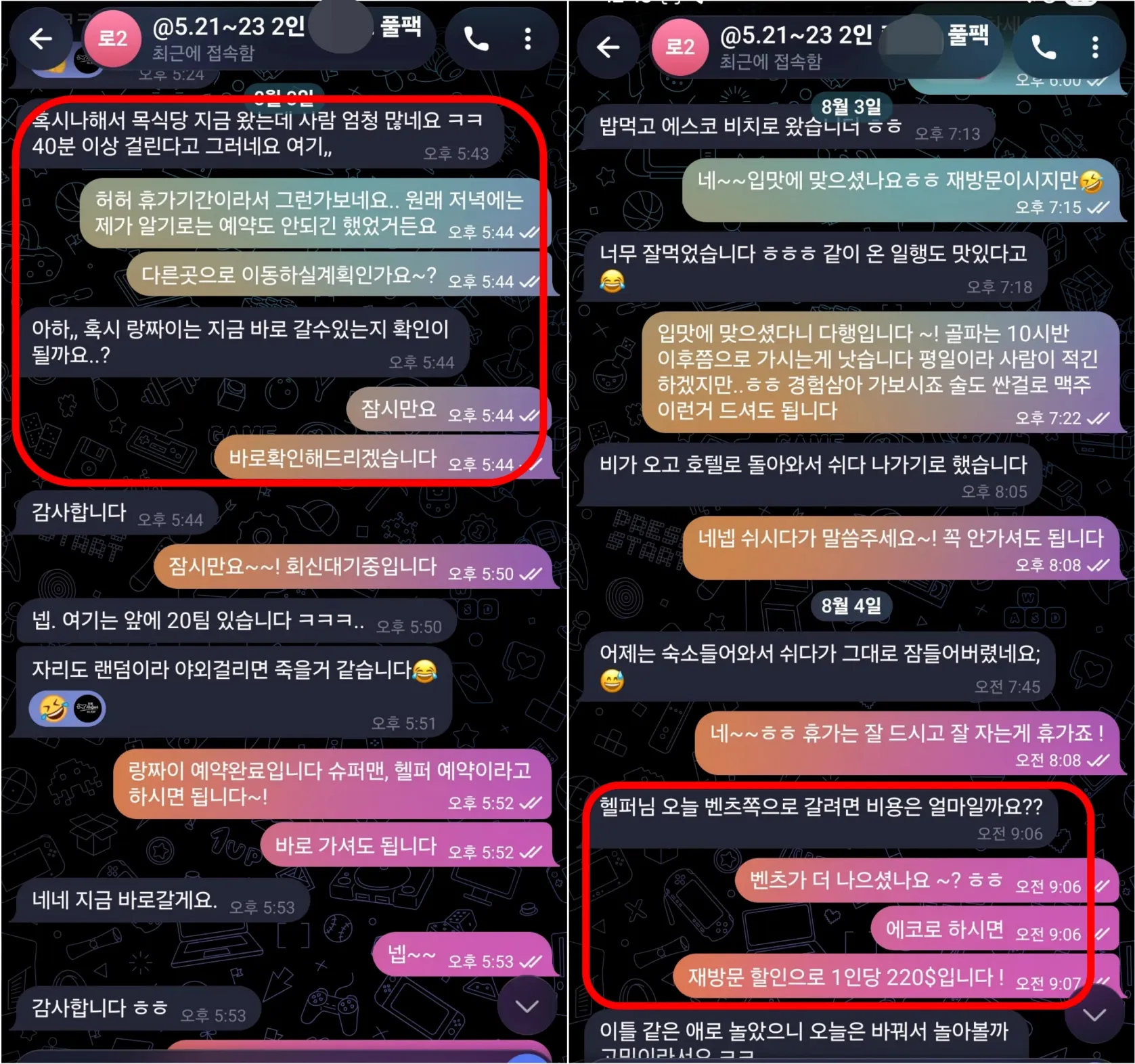 26년 8월 3일 목식당 혼잡으로 랑짜이 씨푸드로 변경 예약, 에스코비치바 방문 식사 후기 실제 대화
