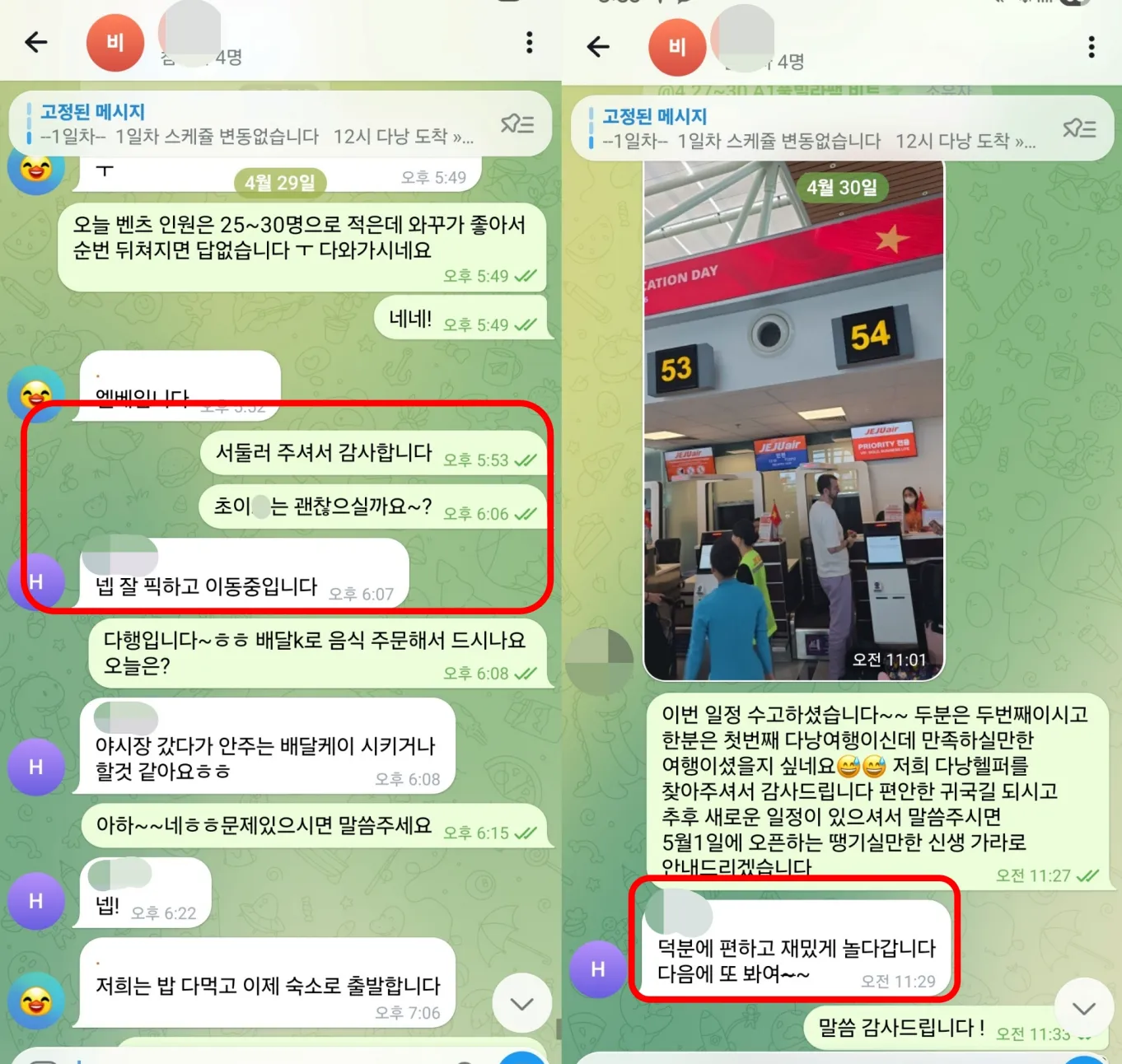 2026년 4월 30일 다낭 공항에서 편하고 재미있게 놀다 간다고 남긴 재방문 고객 후기