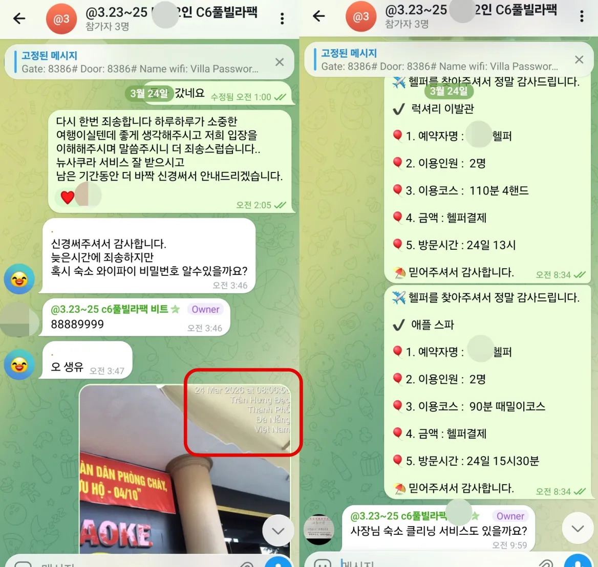 2026년 3월 24일 럭셔리이발관과 애플스파 예약 및 풀빌라 지원 내용을 확인한 실제 대화