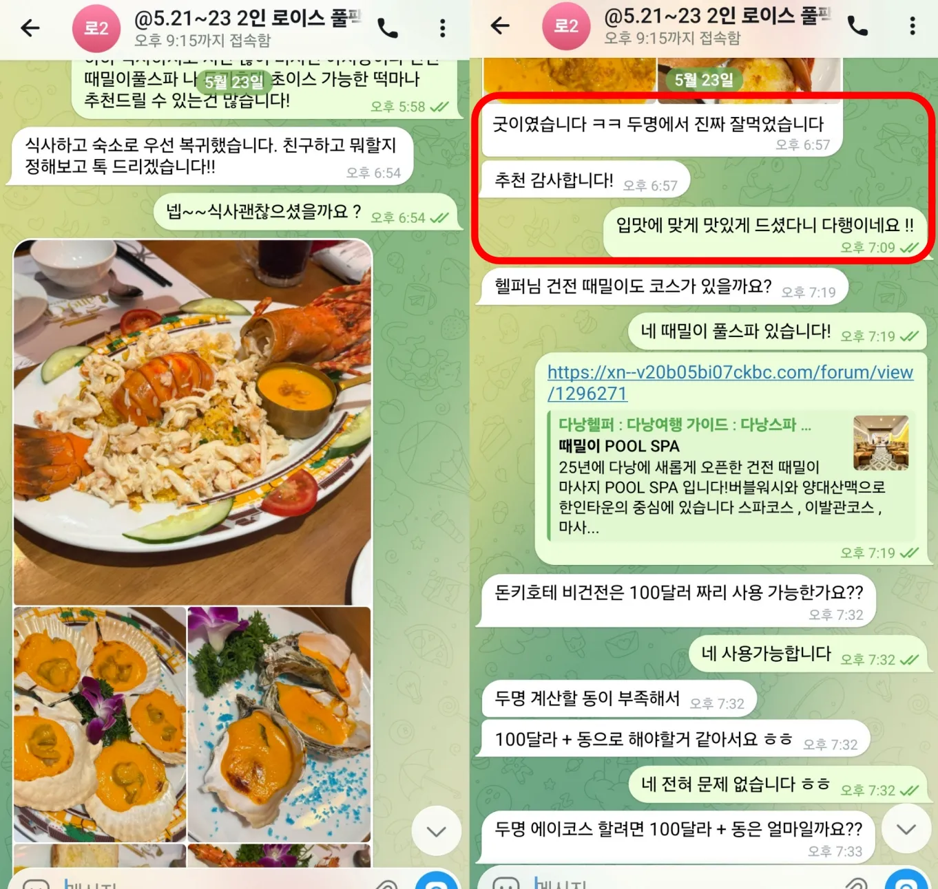 26년 5월 23일 랑짜이 씨푸드 식사 후기와 때밀이 풀스파 소개 실제 대화