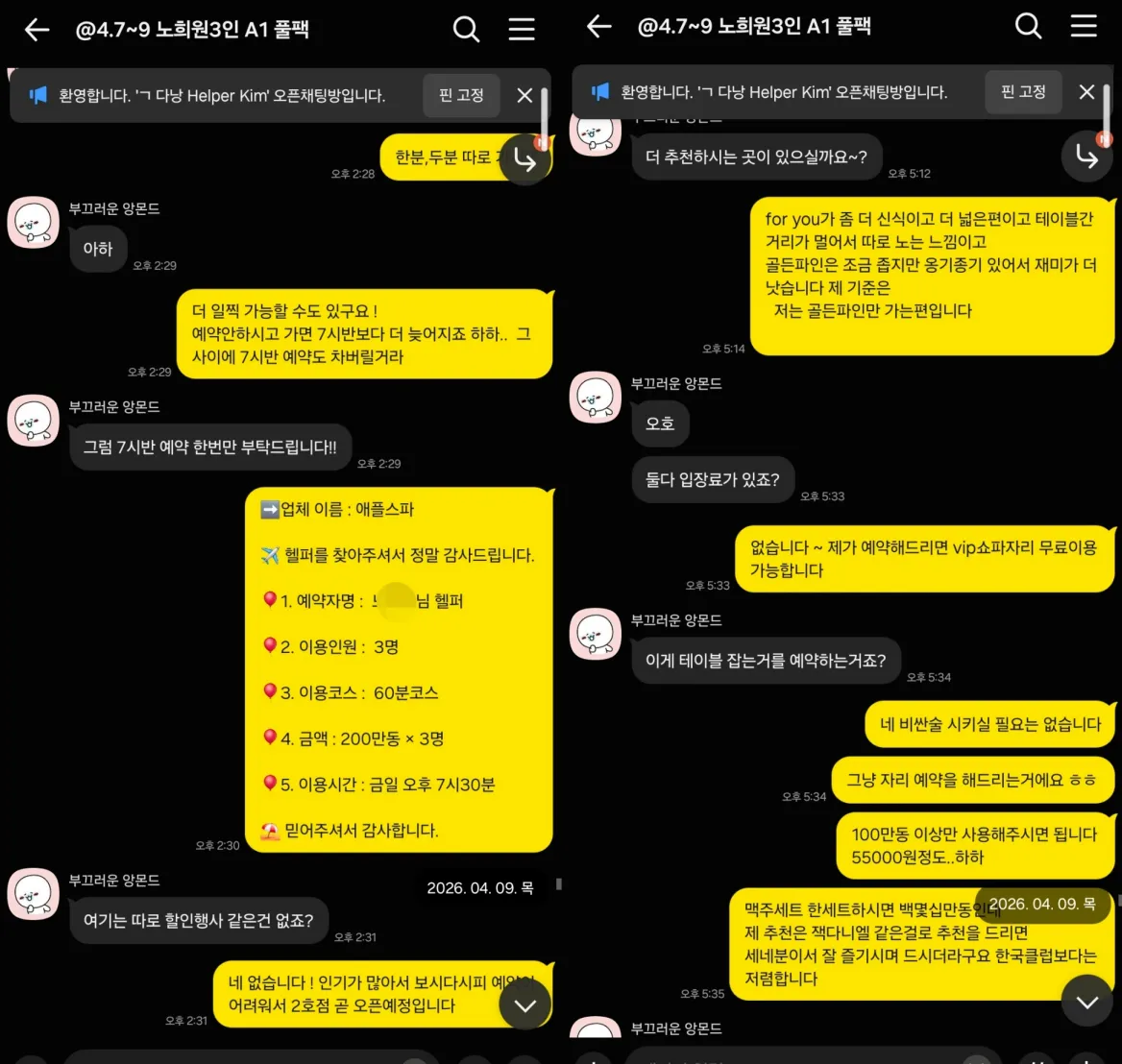 2026년 4월 8일부터 9일까지 세 사람 모두 현지 일정에 만족하고 즐거웠다고 남긴 실제 후기