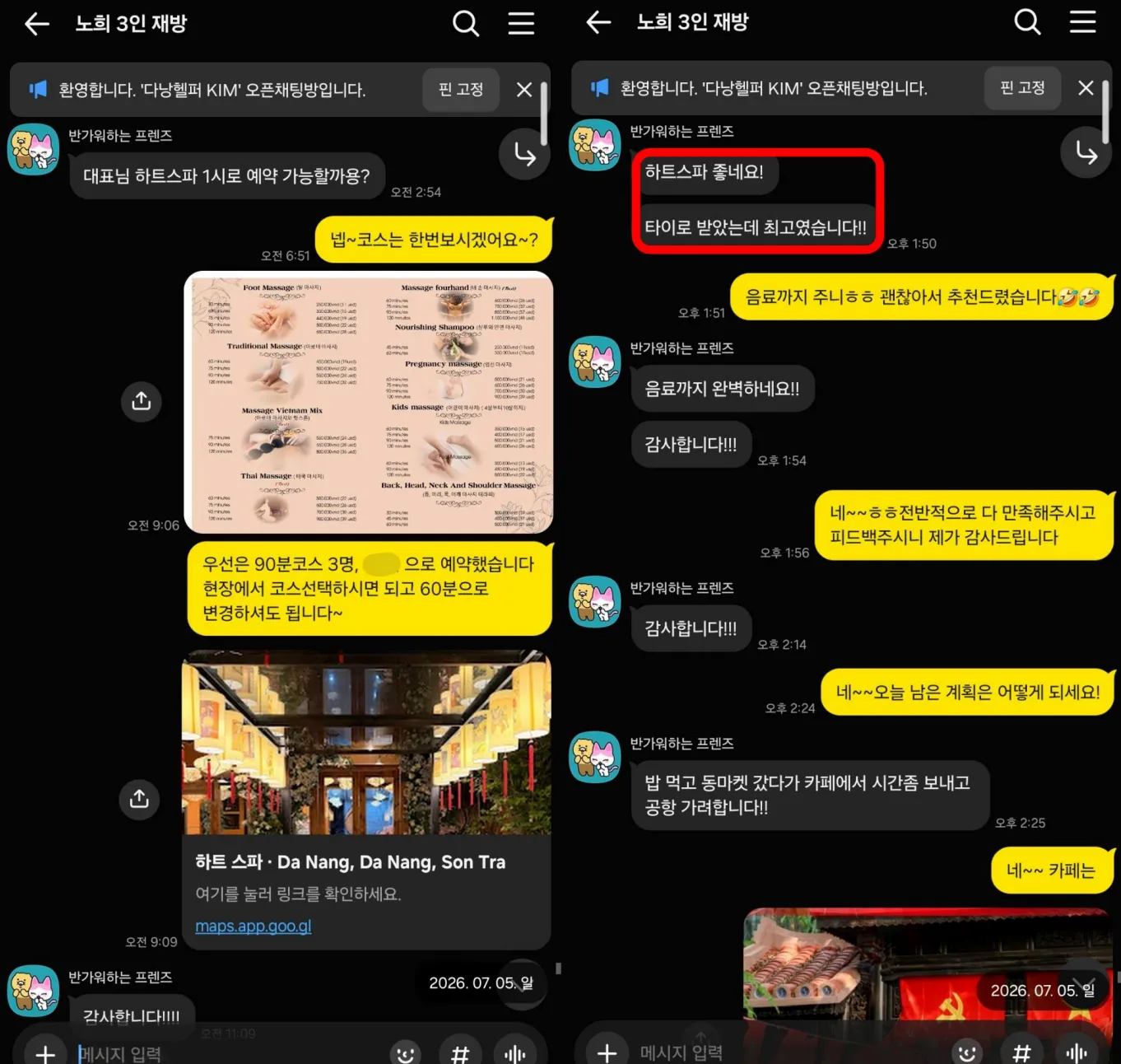 26년 7월 5일 하트스파 90분 코스 3인 예약과 이용 후 만족 후기 실제 대화