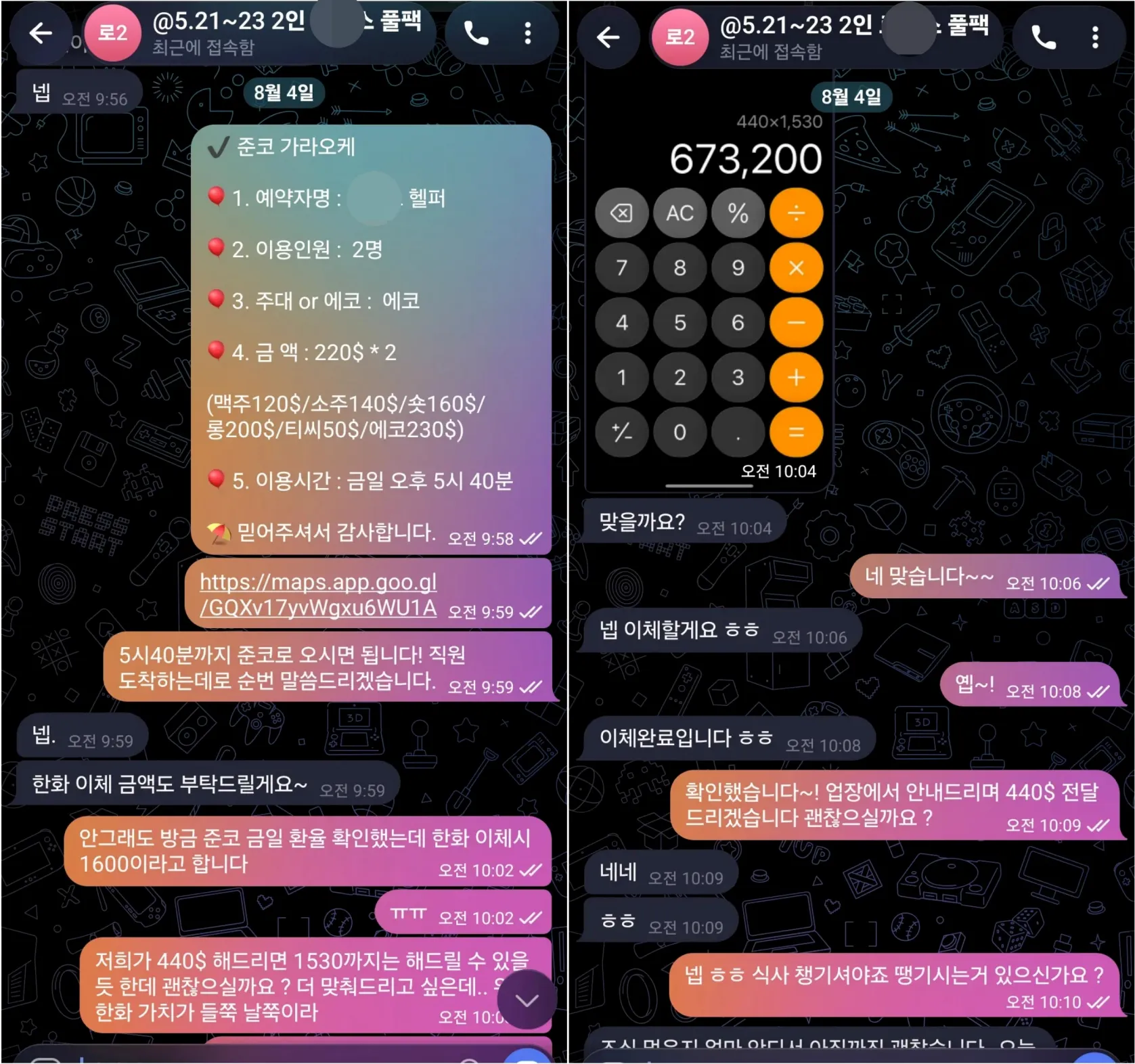 26년 8월 4일 준코 가라오케 두 번째 방문 예약확정서와 환율 계산, 이체 실제 대화