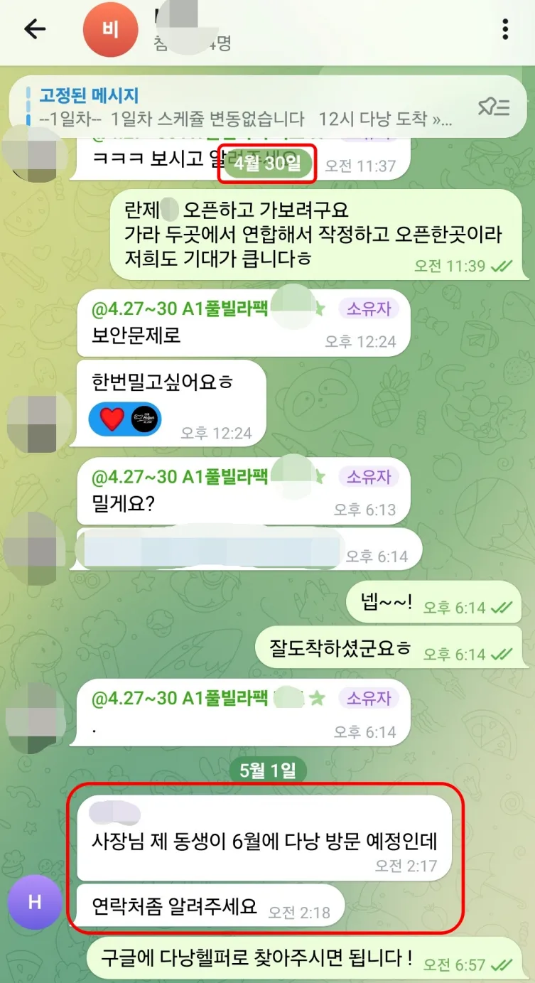 2026년 5월 1일 동생의 다낭 여행을 위해 다낭헬퍼 연락처를 요청한 재방문 고객 대화