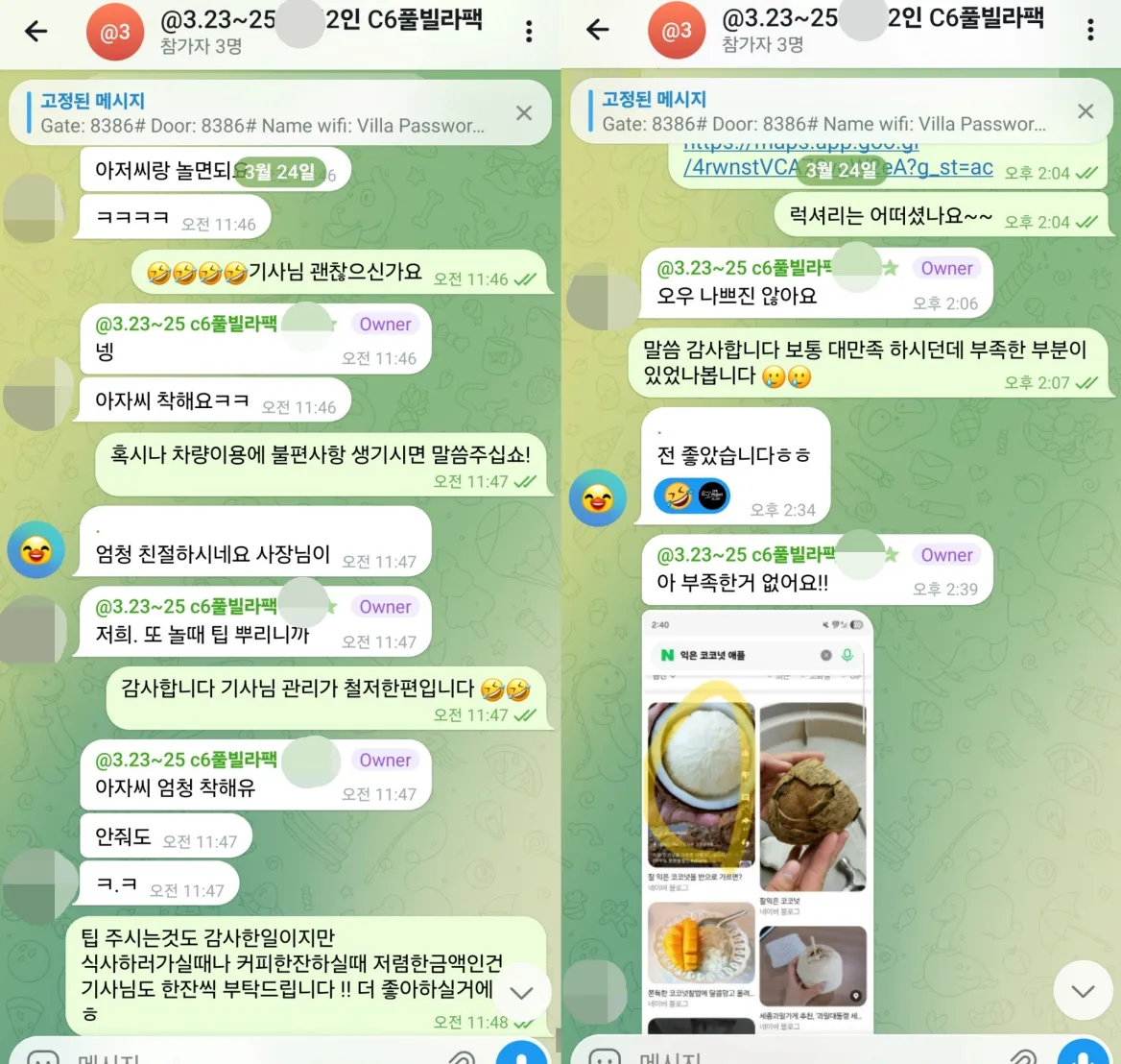 2026년 3월 24일 다낭 차량 기사님의 친절함과 철저한 관리에 만족한 고객 실제 대화