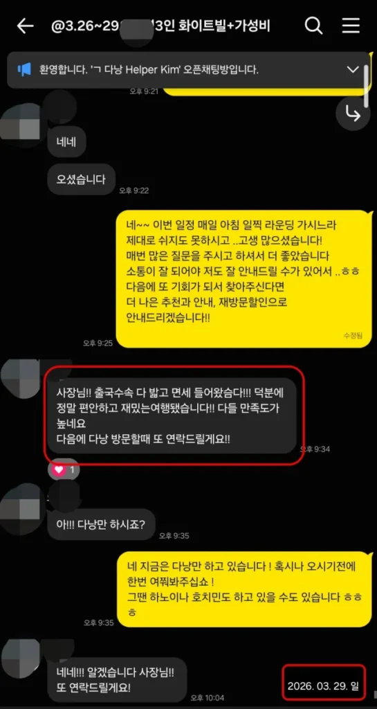 2026년 3월 29일 다낭 여행을 재미있고 편하게 마치고 다음 방문을 약속한 고객 실제 후기