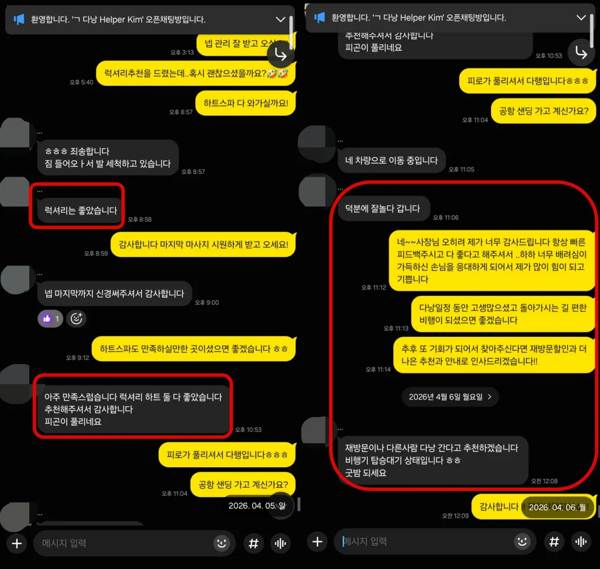 2026년 4월 5일부터 6일까지 럭셔리이발관과 하트스파 만족 및 재방문 의사를 남긴 실제 후기