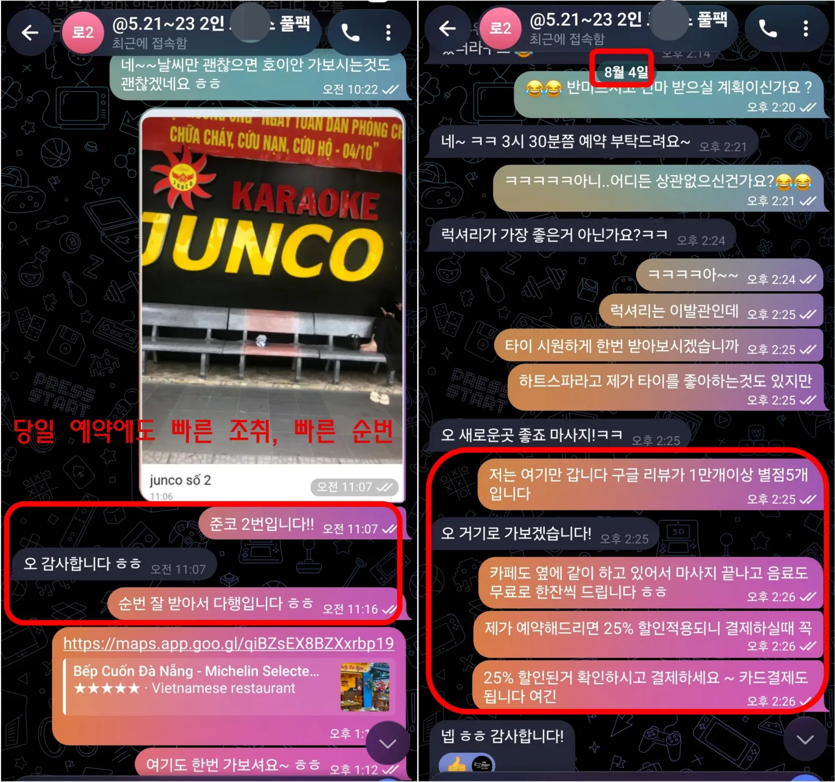 26년 8월 4일 준코 가라오케 당일 예약 빠른 순번 확정과 하트스파 타이마사지 추천 실제 대화