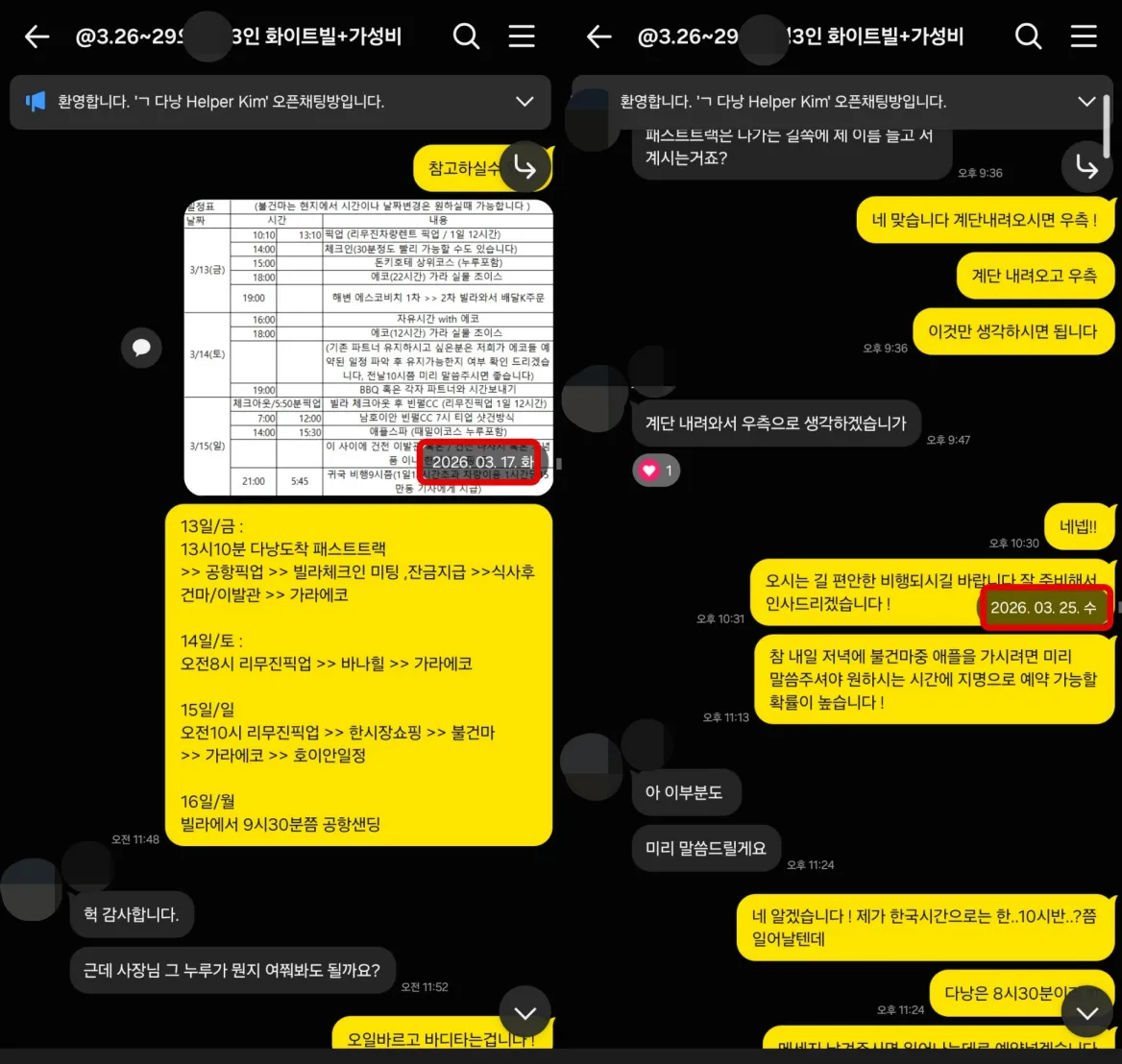 2026년 3월 29일 다낭 여행을 재미있고 편하게 마치고 다음 방문을 약속한 고객 실제 후기