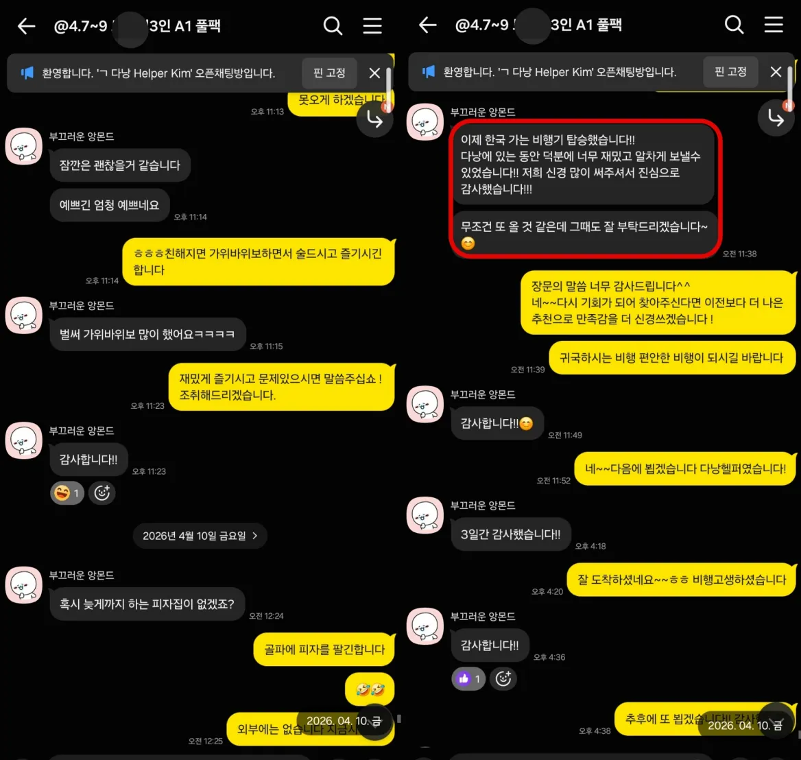 2026년 4월 10일 다낭 3인 여행을 알차게 보냈다며 재방문 의사를 전한 장문 감사 후기