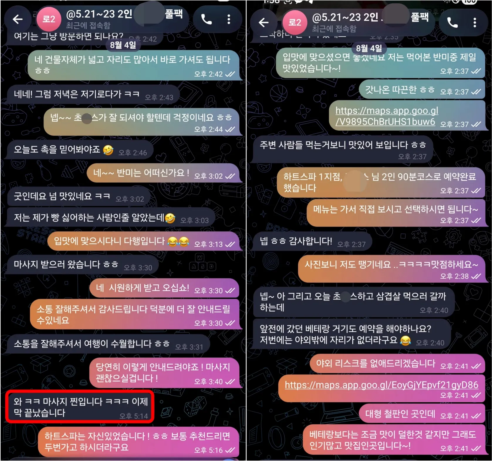 26년 8월 4일 반미 맛집 후기와 하트스파 2인 90분 코스 예약완료, 삼겹살집 예약 실제 대화