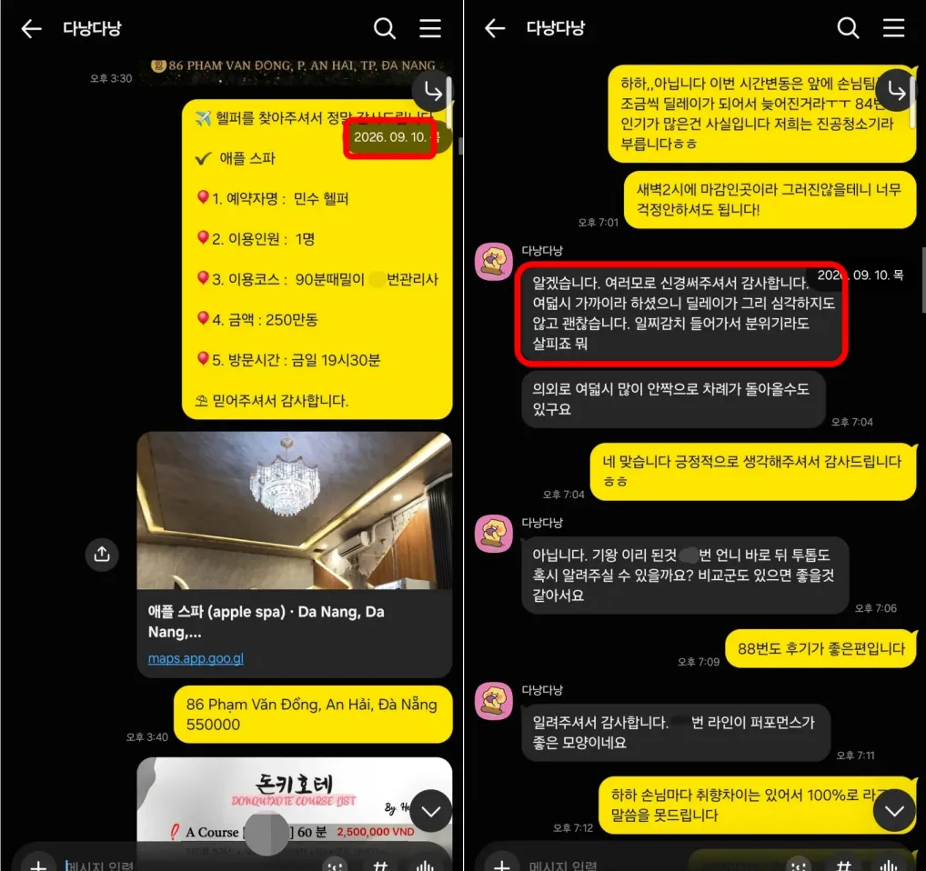 26년 9월 애플스파 1인 90분 추천 관리사 예약과 방문 시간 안내 대화