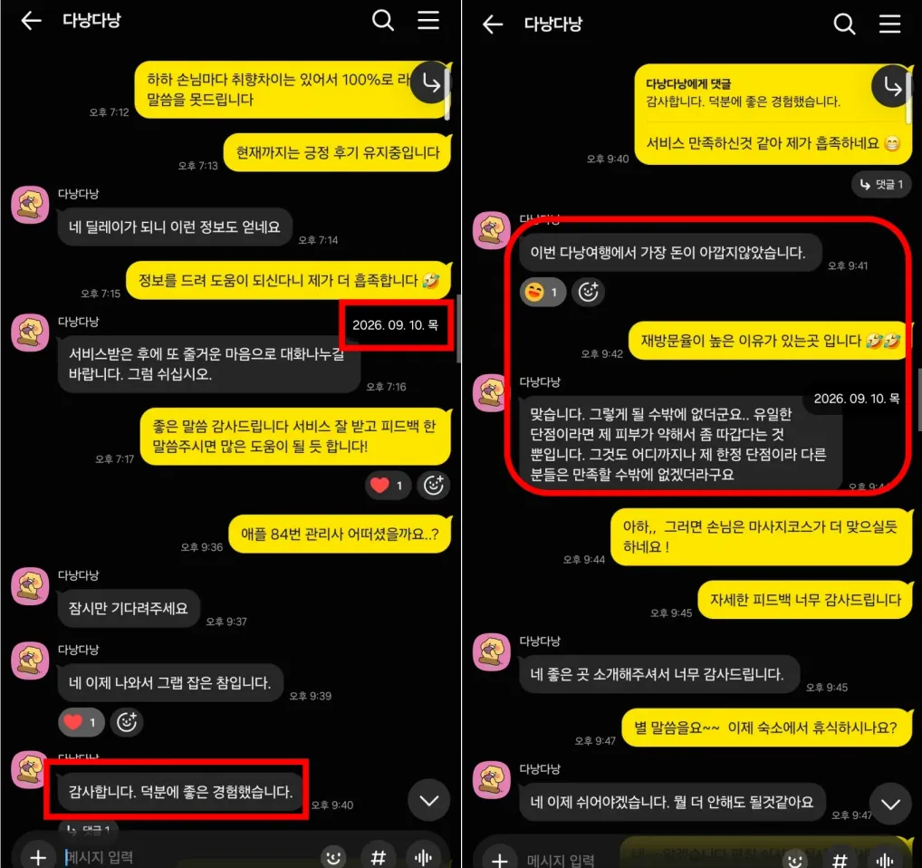 애플스파 이용 후 여행 중 가장 돈이 아깝지 않았다고 평가한 실제 대화