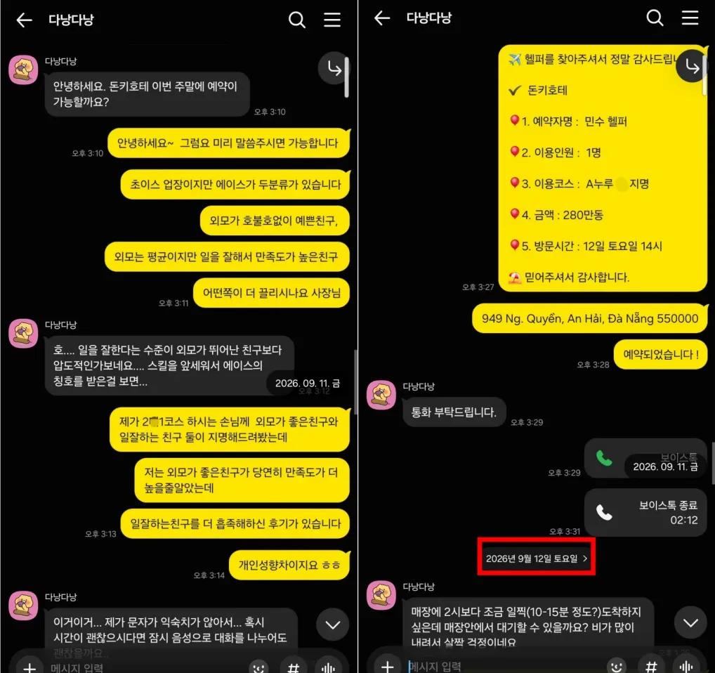 26년 9월 돈키호테 1인 A코스 추천 관리사 예약과 주소 안내 대화