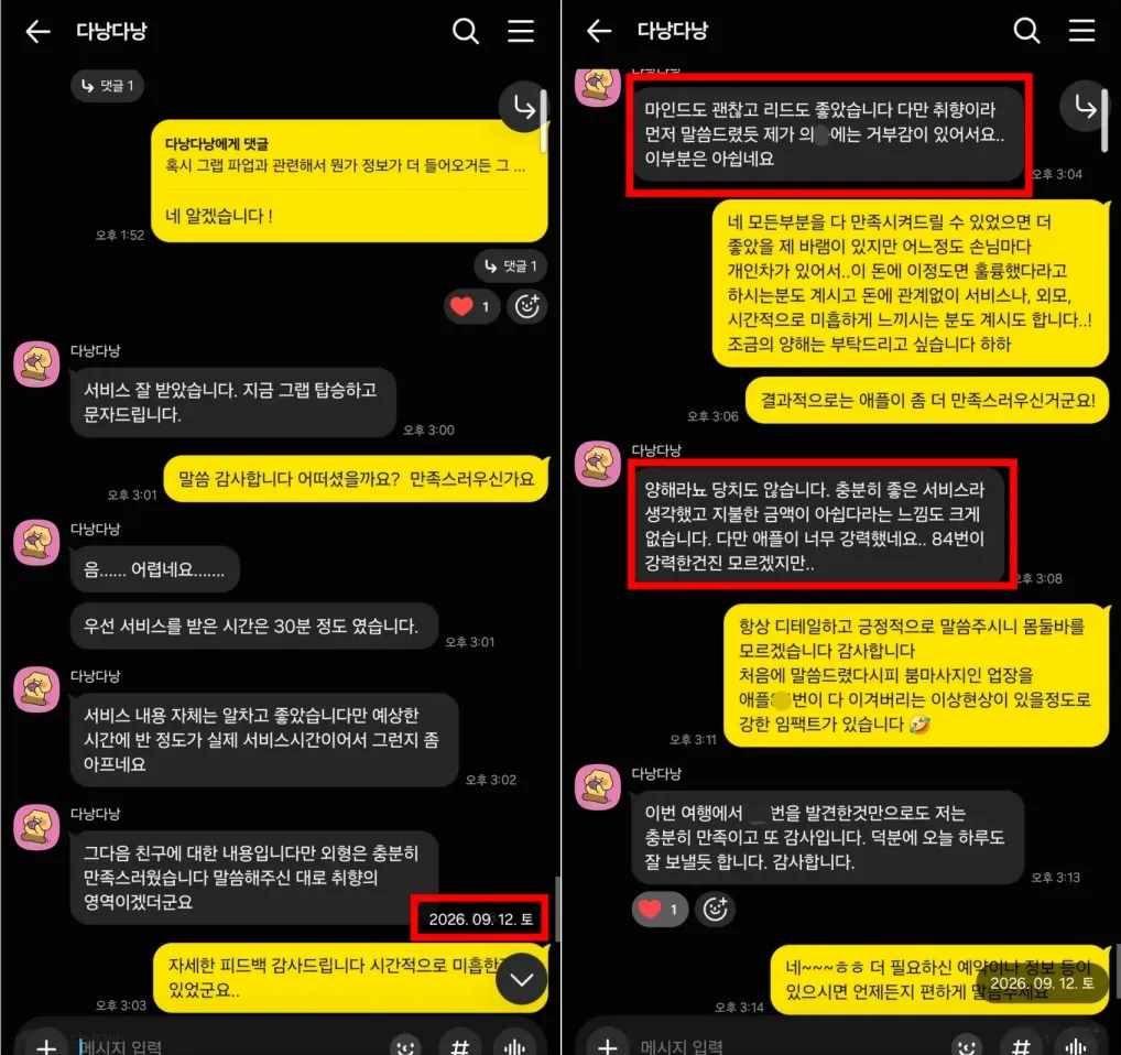 돈키호테 이용 후 서비스 시간과 응대를 평가하고 애플스파가 더 맞았다고 비교한 대화