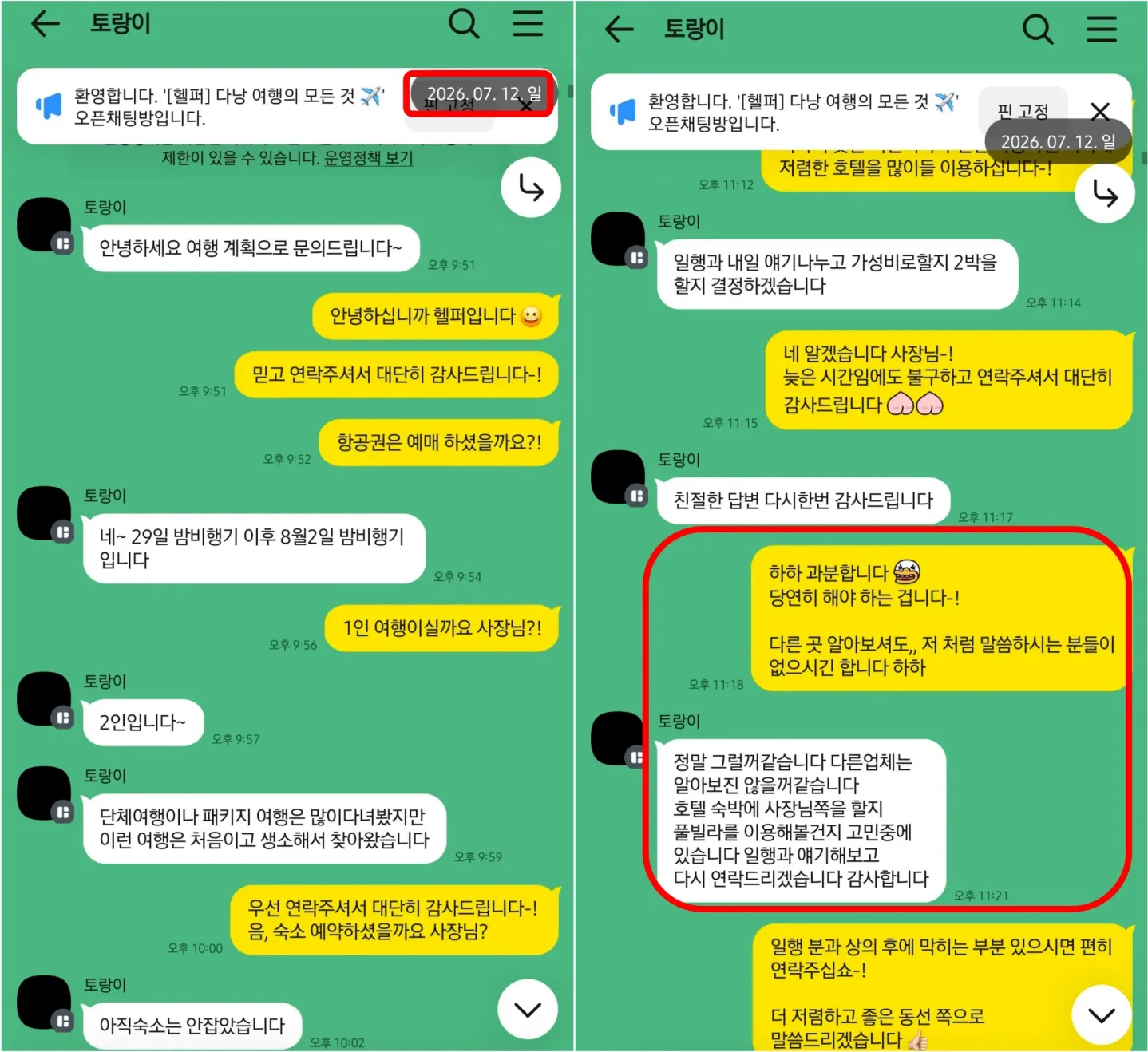 26년 7월 다낭 2인 자유여행을 준비하며 숙소와 현지 일정 방식을 상담한 대화